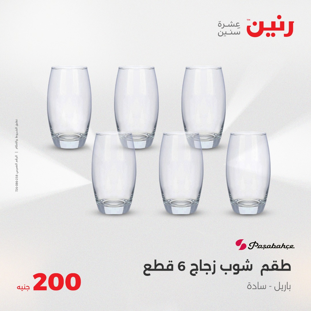 raneen offers from 20apr to 20apr 2025 عروض رنين من 20 إبريل حتى 20 إبريل 2025 صفحة رقم 13